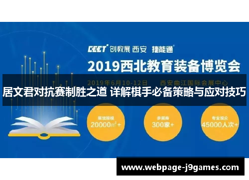 居文君对抗赛制胜之道 详解棋手必备策略与应对技巧 居文君对抗赛制胜之道 详解棋手必备策略与应对技巧