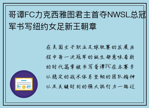 哥谭FC力克西雅图君主首夺NWSL总冠军书写纽约女足新王朝章 哥谭FC力克西雅图君主首夺NWSL总冠军书写纽约女足新王朝章