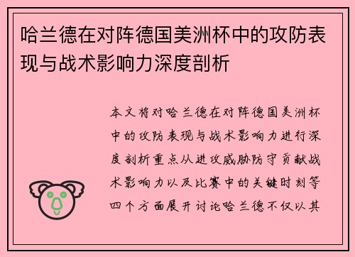 哈兰德在对阵德国美洲杯中的攻防表现与战术影响力深度剖析 哈兰德在对阵德国美洲杯中的攻防表现与战术影响力深度剖析