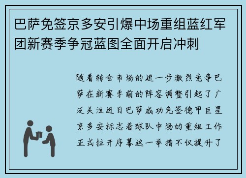 巴萨免签京多安引爆中场重组蓝红军团新赛季争冠蓝图全面开启冲刺