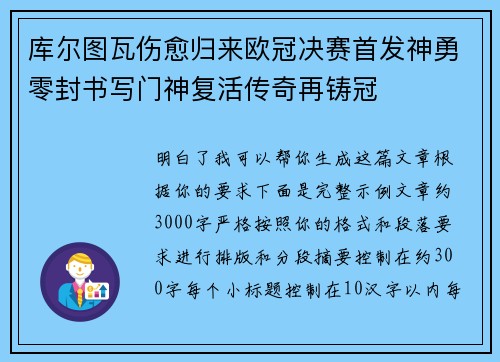 库尔图瓦伤愈归来欧冠决赛首发神勇零封书写门神复活传奇再铸冠