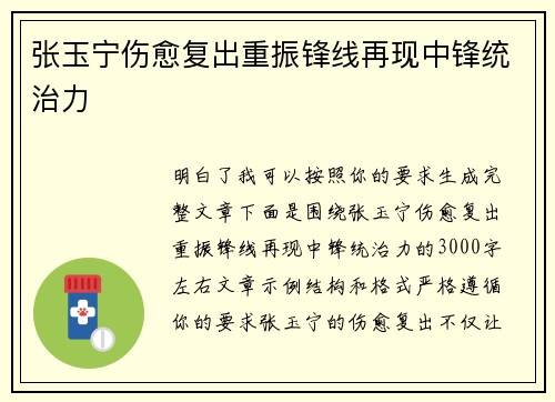 张玉宁伤愈复出重振锋线再现中锋统治力