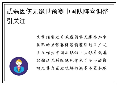 武磊因伤无缘世预赛中国队阵容调整引关注