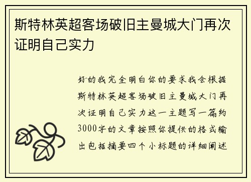 斯特林英超客场破旧主曼城大门再次证明自己实力 斯特林英超客场破旧主曼城大门再次证明自己实力